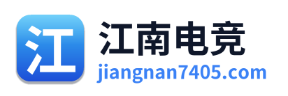 江南电竞